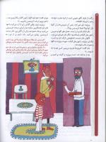 مجله کودک 48 صفحه 12