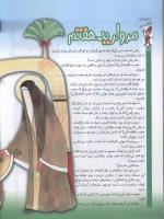 مجله کودک 48 صفحه 28