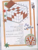 مجله کودک 49 صفحه 32