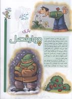 مجله کودک 49 صفحه 9