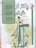 مجله کودک 49 صفحه 10