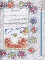 مجله کودک 49 صفحه 4