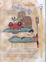 مجله کودک 49 صفحه 16
