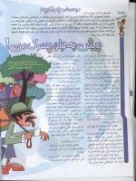 مجله کودک 49 صفحه 24