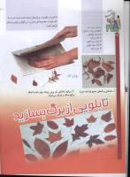 مجله کودک 49 صفحه 26