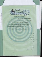 مجله کودک 49 صفحه 34