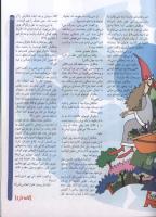 مجله کودک 49 صفحه 25