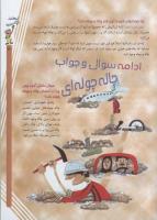 مجله کودک 49 صفحه 21