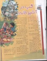 مجله کودک 49 صفحه 30