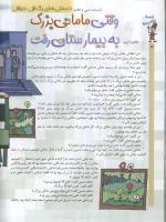 مجله کودک 49 صفحه 12