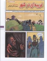 مجله کودک 49 صفحه 17