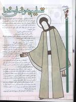 مجله کودک 49 صفحه 28