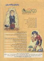 مجله کودک 49 صفحه 3