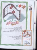 مجله کودک 50 صفحه 32