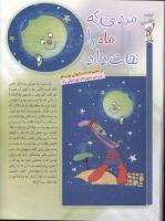مجله کودک 50 صفحه 16