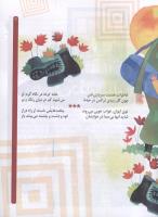 مجله کودک 50 صفحه 11