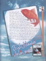 مجله کودک 50 صفحه 6