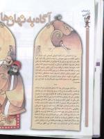 مجله کودک 50 صفحه 28