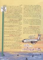 مجله کودک 50 صفحه 9