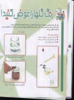 مجله کودک 50 صفحه 26
