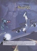 مجله کودک 50 صفحه 3