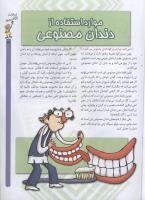 مجله کودک 50 صفحه 21