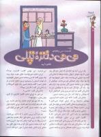 مجله کودک 50 صفحه 12