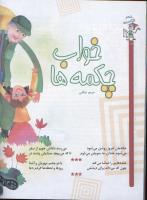 مجله کودک 50 صفحه 10
