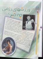 مجله کودک 50 صفحه 22