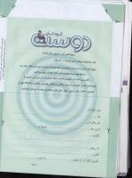مجله کودک 50 صفحه 34