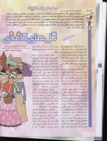 مجله کودک 50 صفحه 24