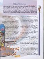 مجله کودک 53 صفحه 24