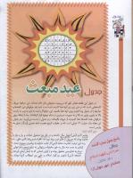 مجله کودک 53 صفحه 32