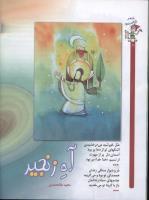 مجله کودک 53 صفحه 10