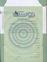مجله کودک 53 صفحه 34