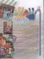 مجله کودک 53 صفحه 30