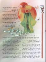 مجله کودک 53 صفحه 28