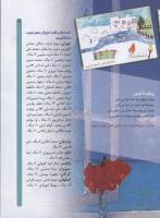 مجله کودک 53 صفحه 5