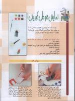 مجله کودک 53 صفحه 26