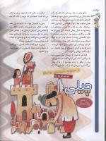 مجله کودک 53 صفحه 16