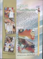 مجله کودک 53 صفحه 6