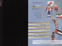 مجله کودک 53 صفحه 3