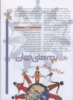 مجله کودک 53 صفحه 9