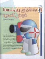 مجله کودک 53 صفحه 14