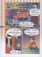 مجله کودک 53 صفحه 17