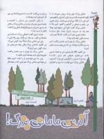 مجله کودک 53 صفحه 12