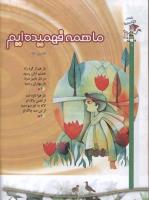 مجله کودک 56 صفحه 10