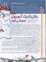 مجله کودک 56 صفحه 24