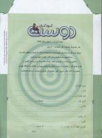 مجله کودک 56 صفحه 34