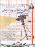 مجله کودک 56 صفحه 6